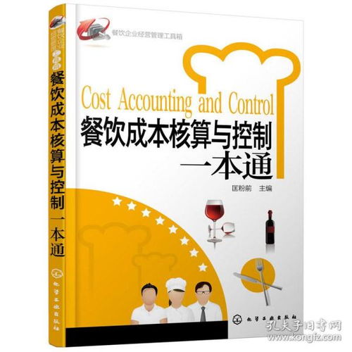 指尖叮咚書(shū)店最新上架 孔夫子舊書(shū)網(wǎng)精選餐飲管理類圖書(shū)推薦